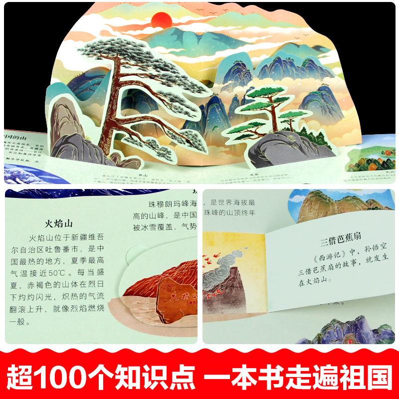 [全2册] 美丽的中国+美丽的世界 [正版]美丽的中国儿童3d立体书机关翻翻书阅读绘本0到3岁幼儿科普启蒙认知早教书幼儿高清大图