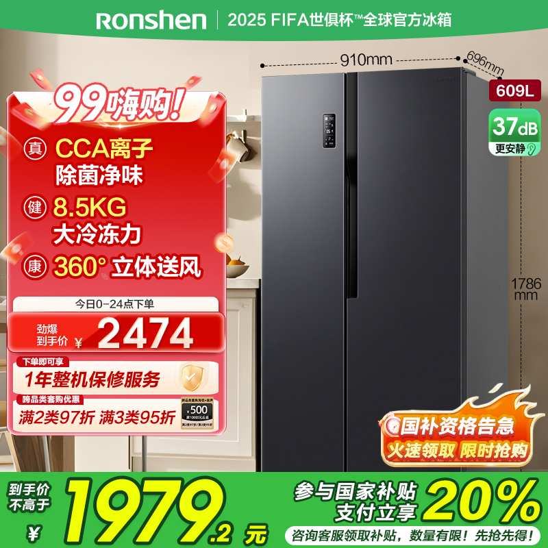 容声(Ronshen) 609升对开门冰箱 两门双变频节能一级能效CAA离子除菌净味 BCD-609WD11HP