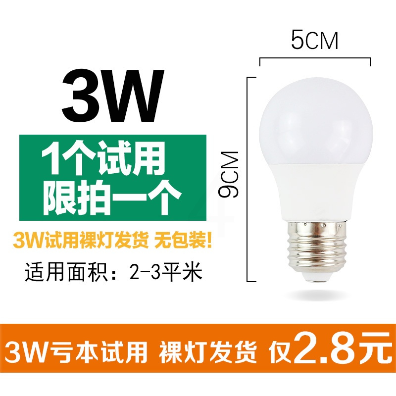 特价节能灯泡家用白黄暖光3w5wE27E14大小螺口B22卡口吊灯球泡