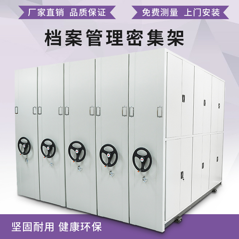 鑫金虎 智能档案密集柜 档案室 带轨 电动密集柜 手摇密集架 其他金属办公柜