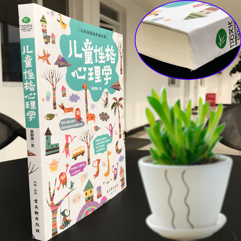 [正版] 儿童性格心理学 家庭教育书籍 正面管教 家教书 亲子教育 育儿书籍0-6-12岁 教育孩子书籍书 判断孩子的性高清大图