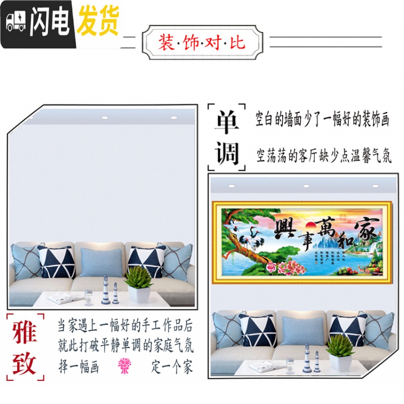 三维工匠家和万事兴十字绣2020新款客厅蓝孔雀风景大幅画简单线3d5D只绣字 棉线200*75厘米只绣字其他不绣高清大图