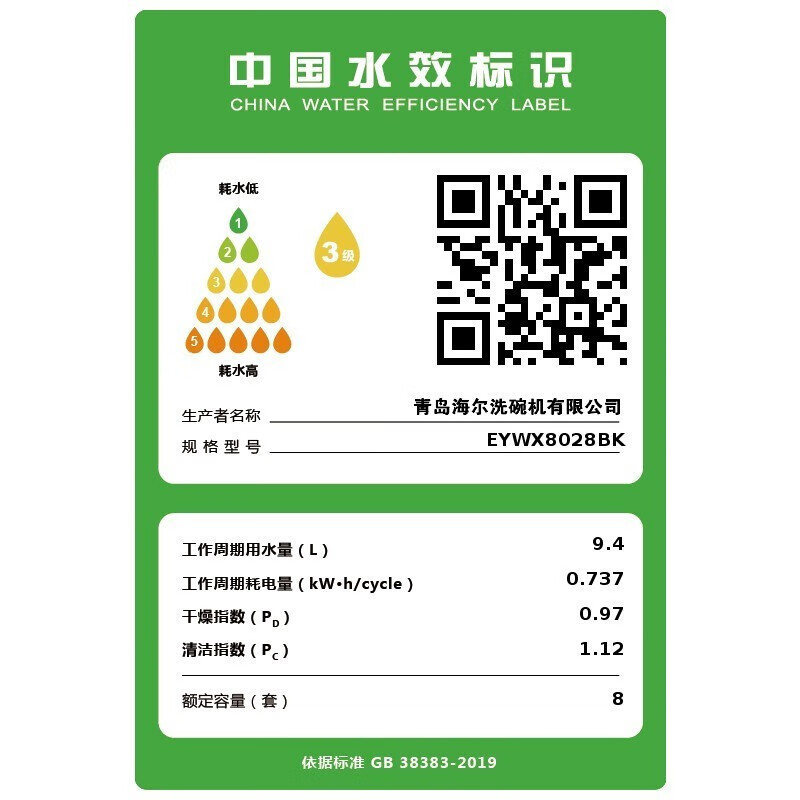 海尔(Haier)洗碗机X1家用全自动独立嵌入两用 纤薄机身 80℃双微蒸汽高温消毒 直热烘干