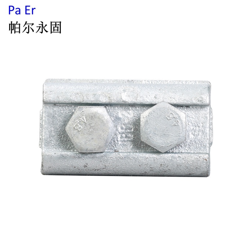 帕尔永固 铁并沟线夹JBB-1 个高清大图