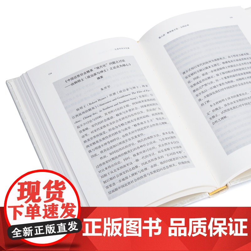 九堂中国文化课 许倬云 中国文化的精神 万古江河 士与中国文化 知识分子 现代化 书 理想国高清大图