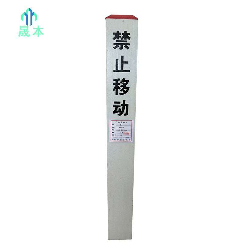 晟本+电缆标桩+120mm*120mm*900mm+根高清大图