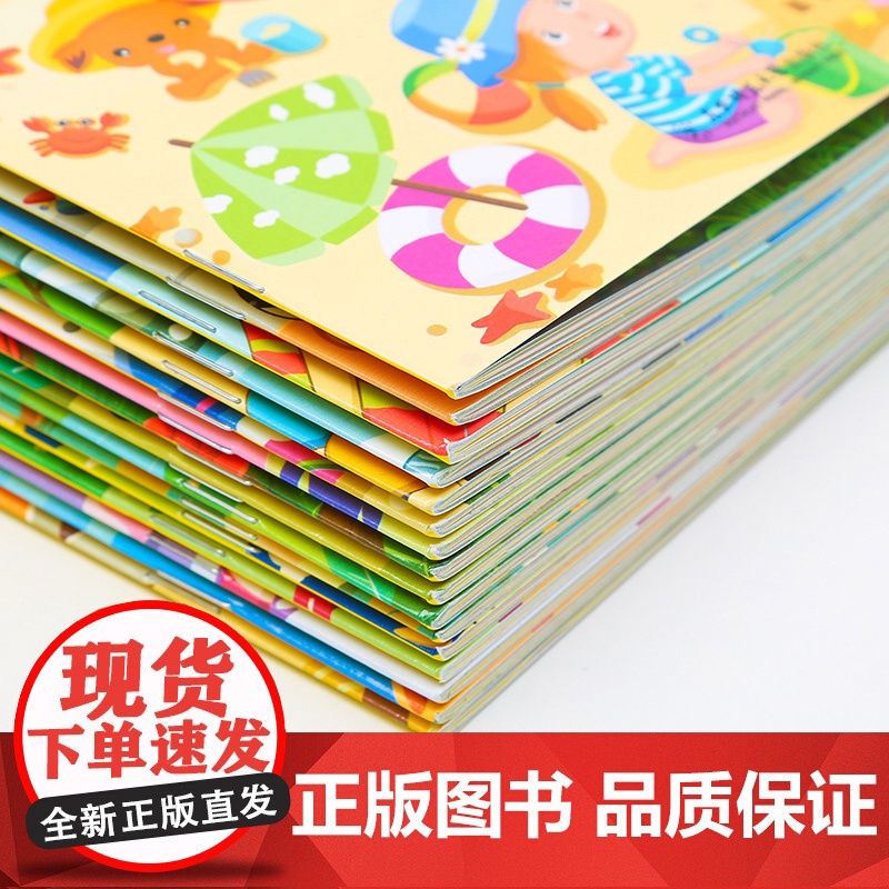 全32册贴贴画专注力儿童贴纸书0到3到6岁左右脑开发思维训练 幼儿园小班中大班练孩子专注力注意力找不同贴纸亲子早教书籍高清大图
