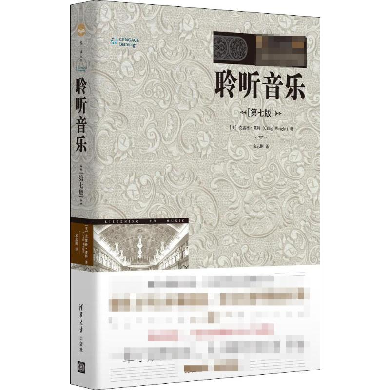 【M】聆听音乐(第7版)-9787302497400