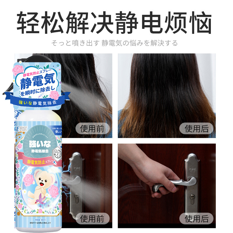 防静电喷雾0