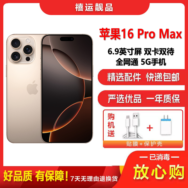 【二手99新】Apple iPhone苹果16 Pro Max 沙漠色 512GB 6.9英寸屏 全网通双卡拍照5G手机
