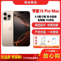 【二手99新】Apple iPhone苹果16 Pro Max 沙漠色 512GB 6.9英寸屏 全网通双卡拍照5G手机
