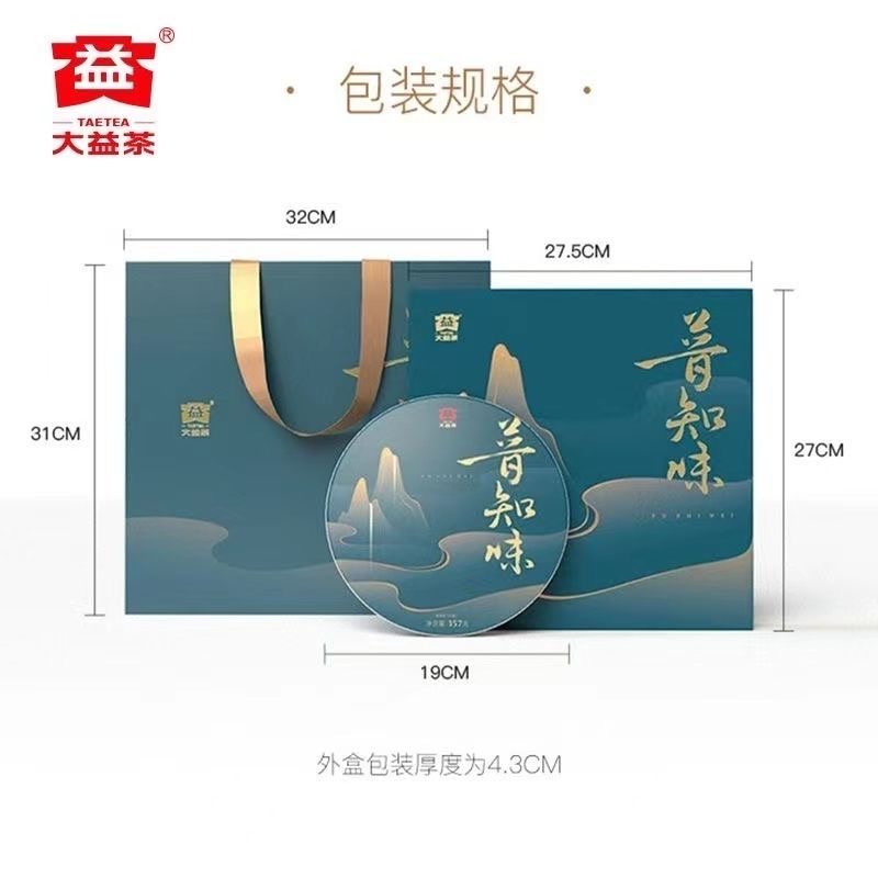 大益 357g 普知味普洱茶饼茶茶叶礼盒 -(盒)高清大图