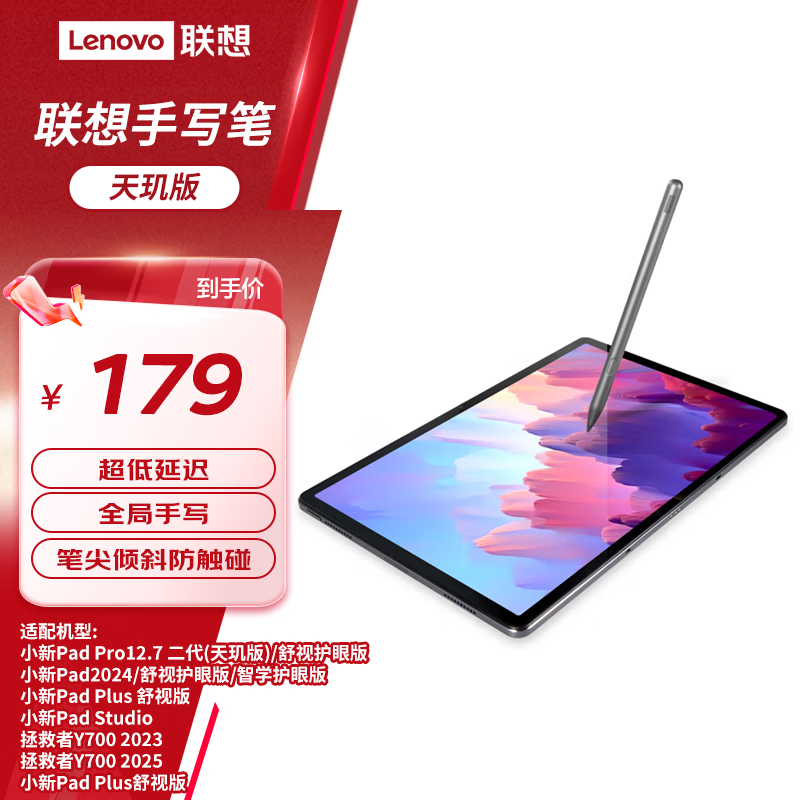 联想小新平板触控笔 主动式电容笔4096级压感 手写笔适配小新Pad2024/Y700 2023