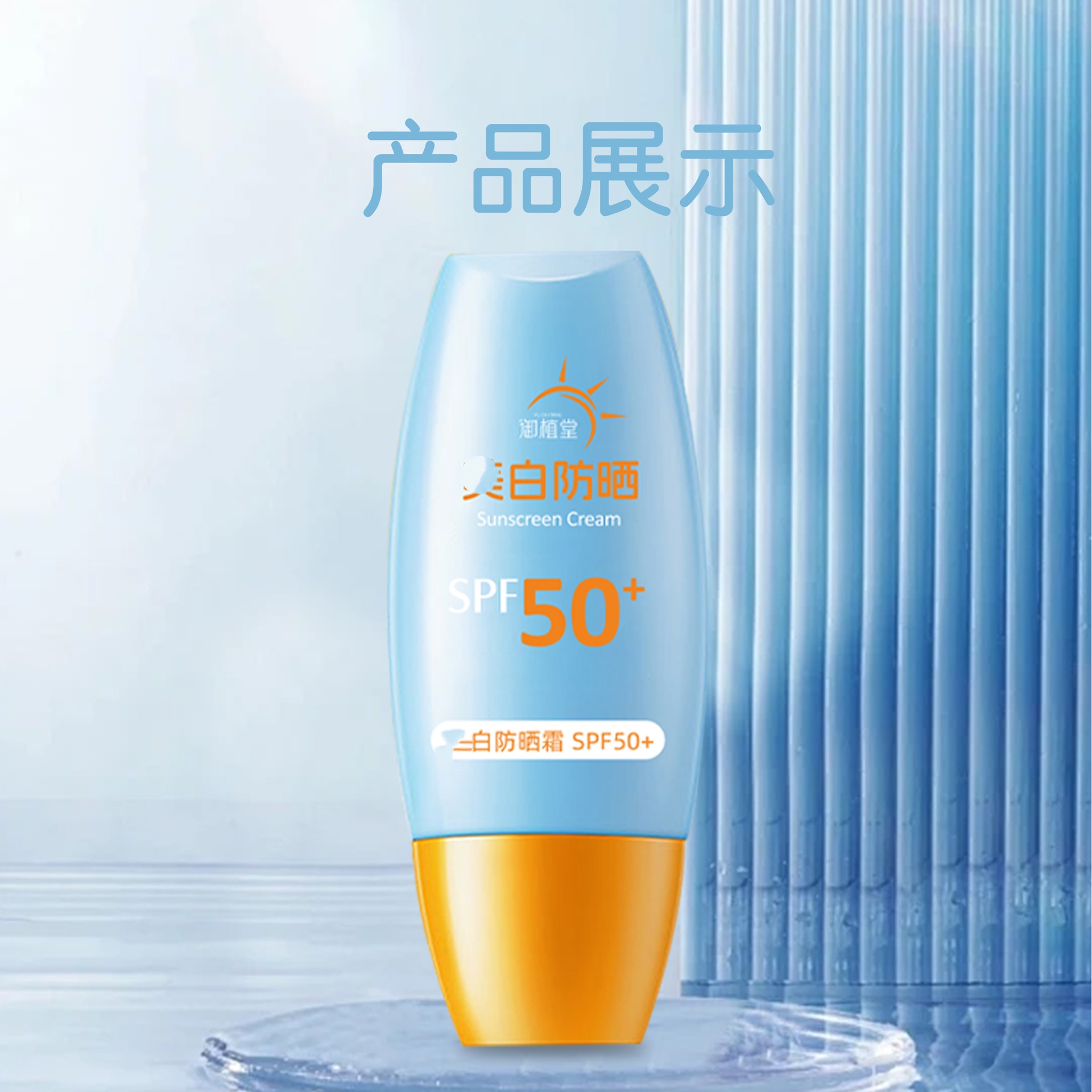 美白身体防晒乳SPF50清爽防水持久防护SPA+++户外运动必备全身通用保湿防晒乳学生军训防水隔离霜美白防晒高清大图