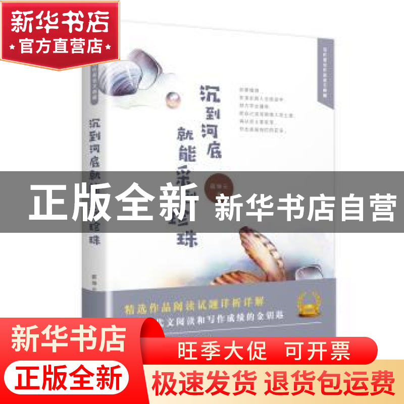 正版 沉到河底就能采到珍珠 蒋坤元著 文化发展出版社 9787514226