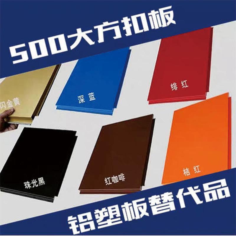 500大方扣板招牌彩钢板广告扣板户外门头底板复合大方板镂空雕花 500大方板 备注颜色
