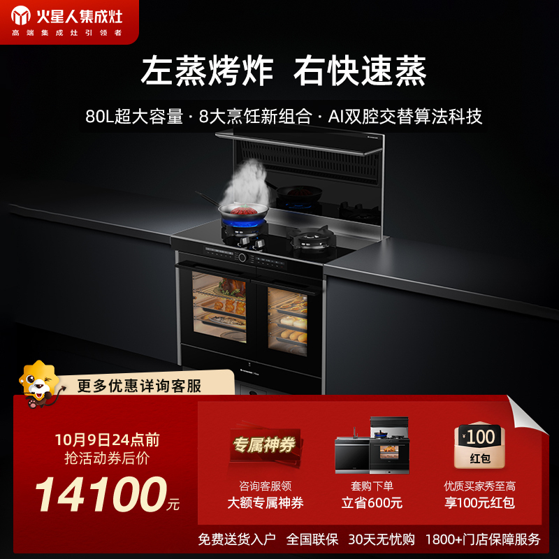 [蒸烤独立]火星人E7BCZ01集成灶蒸烤分离家用一体灶 天然气
