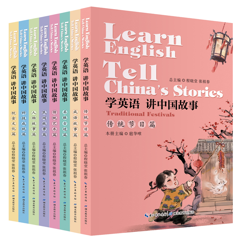 音像学英语 讲中国故事程晓堂 张祖春