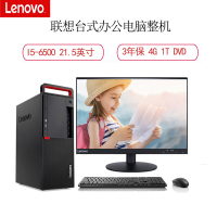 联想/Lenovo ThinkCentre M710t-D003 台式整机 21.5英寸 I5 4G 1T 集显 DVD