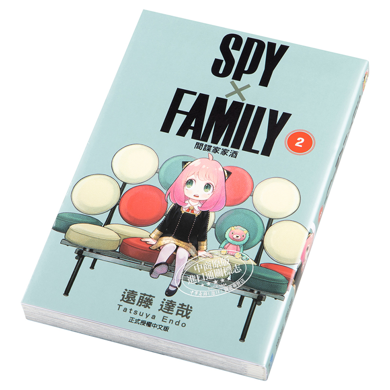 [正版] 漫画 SPY×FAMILY 间谍家家酒 2 远藤达哉 台版漫画书 东立出版 间谍过家家 2022年4月新高清大图