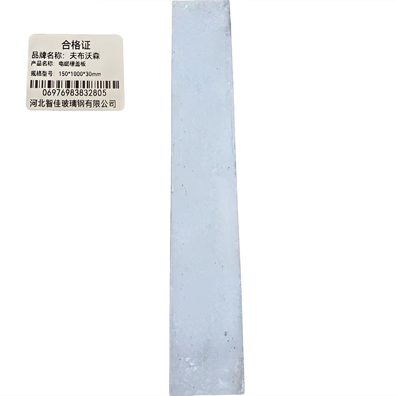 夫布沃森+电缆槽盖板+150*1000*30mm+块高清大图