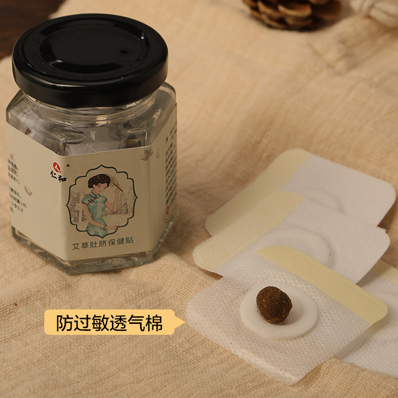 仁和 养生艾灸贴肚脐贴古法手作桂圆花椒艾绒丸贴 艾脐贴30粒+30张脐贴高清大图