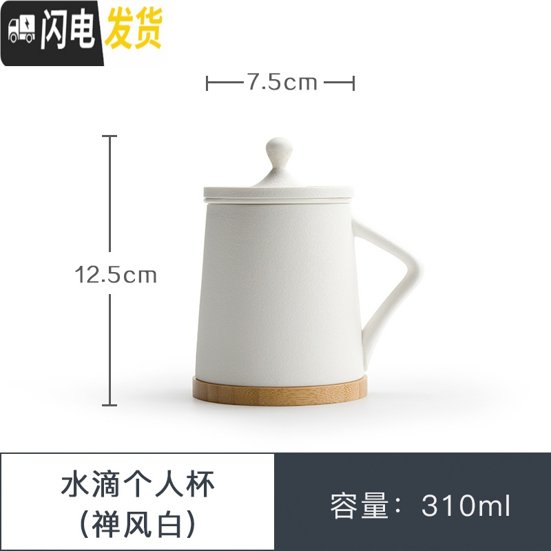 三维工匠太湖石办公室泡茶杯子马克杯陶瓷带盖过滤茶杯情侣杯水杯_476 水滴个人杯【禅风白】 默认尺寸