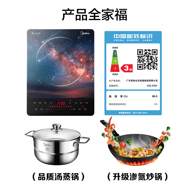 美的(Midea)电磁炉恒匀火2200W大火力10档火力滑控3D浮雕炫彩智能星空电磁灶C22-E301