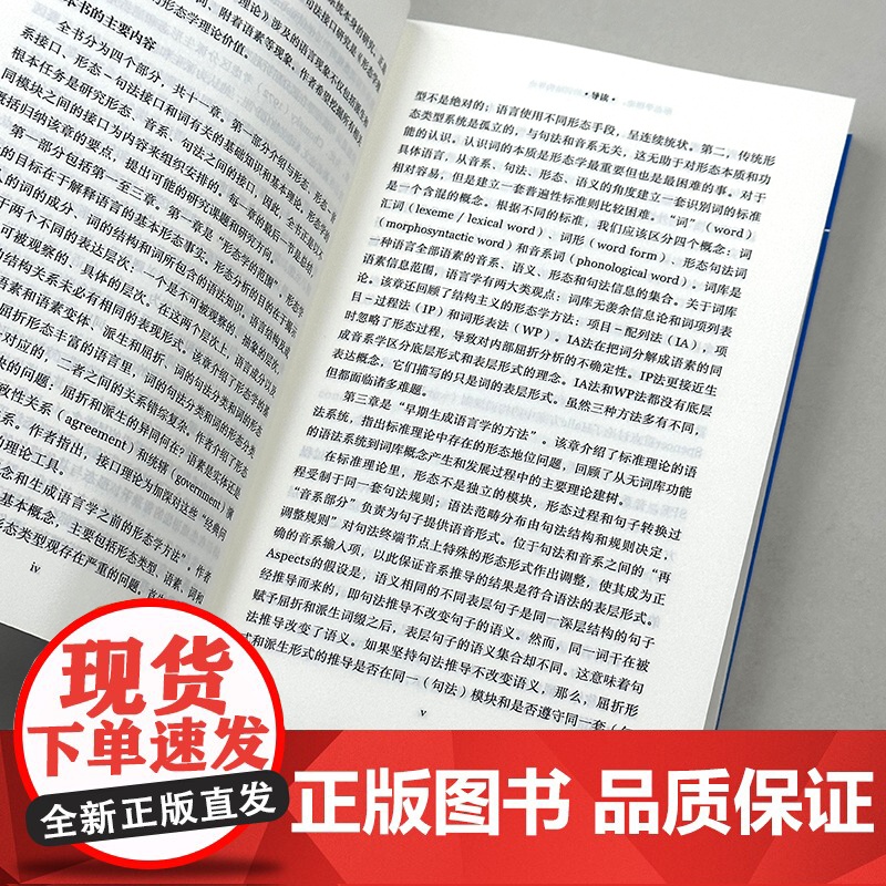 [外研社]形态学理论:生成语法的词结构导论 当代国外语言学与应用语言学文库(升级版)高清大图