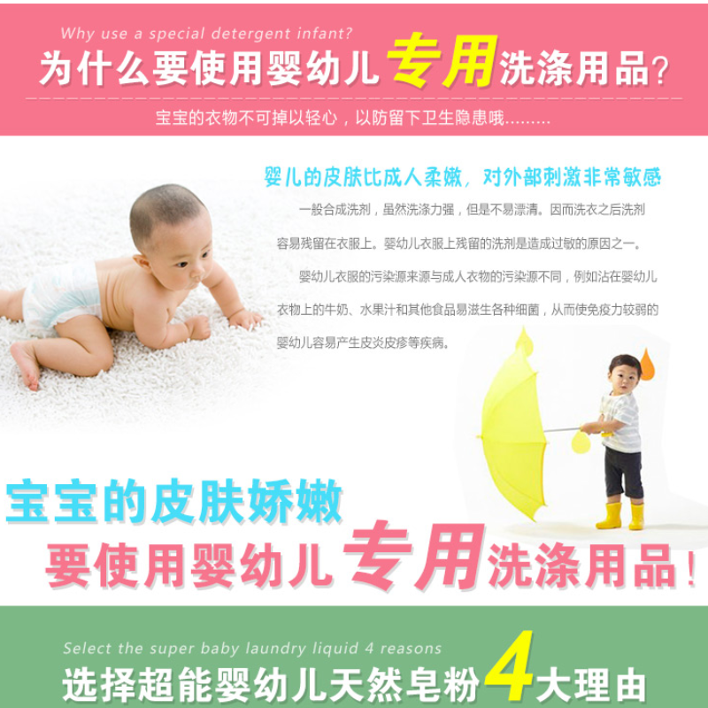 450g超能婴幼儿天然皂粉