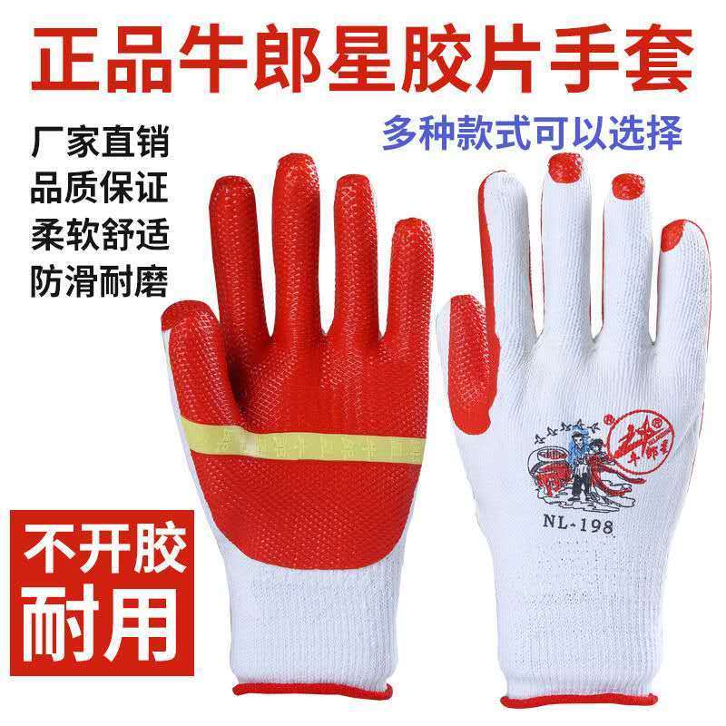 胶片加厚浸胶耐磨防滑防刺防护天然橡胶搬砖工地手套 牛朗星胶片24双