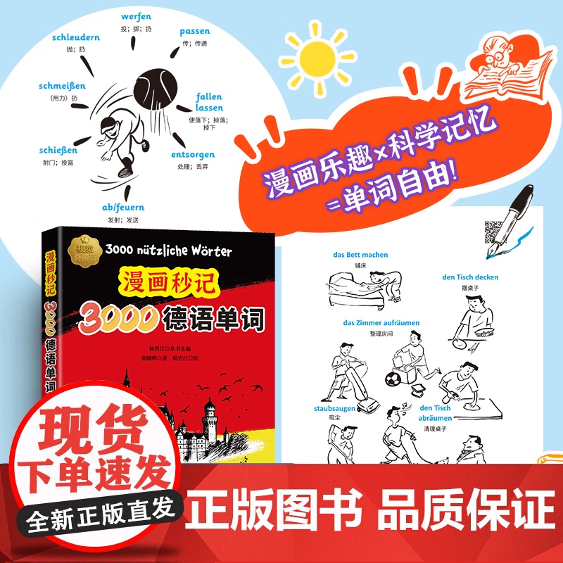 漫画秒记3000德语单词 张晓晖 记德语单词变得像看漫画一样简单 标准德语学习书发音单词语法单句日常交际会话教程书高清大图