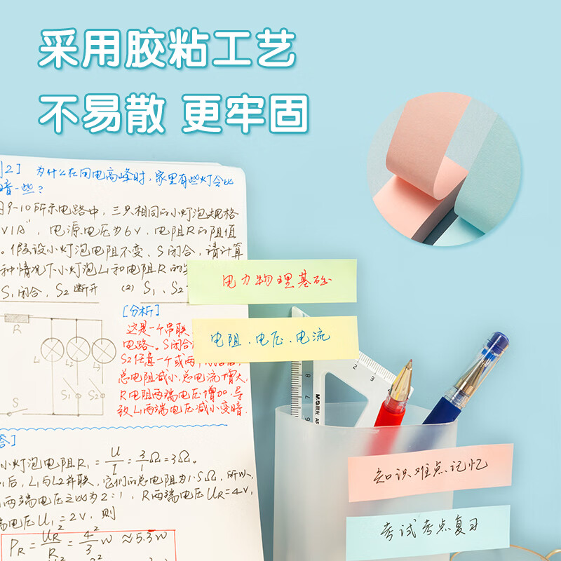 晨光(M&G)3X3四分条自粘便条纸100(经典)YS-13.高清大图