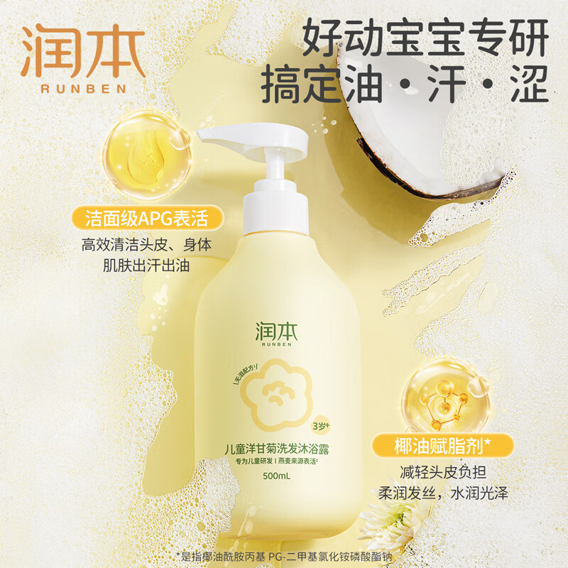 润本儿童洋甘菊洗发沐浴露500ml高清大图