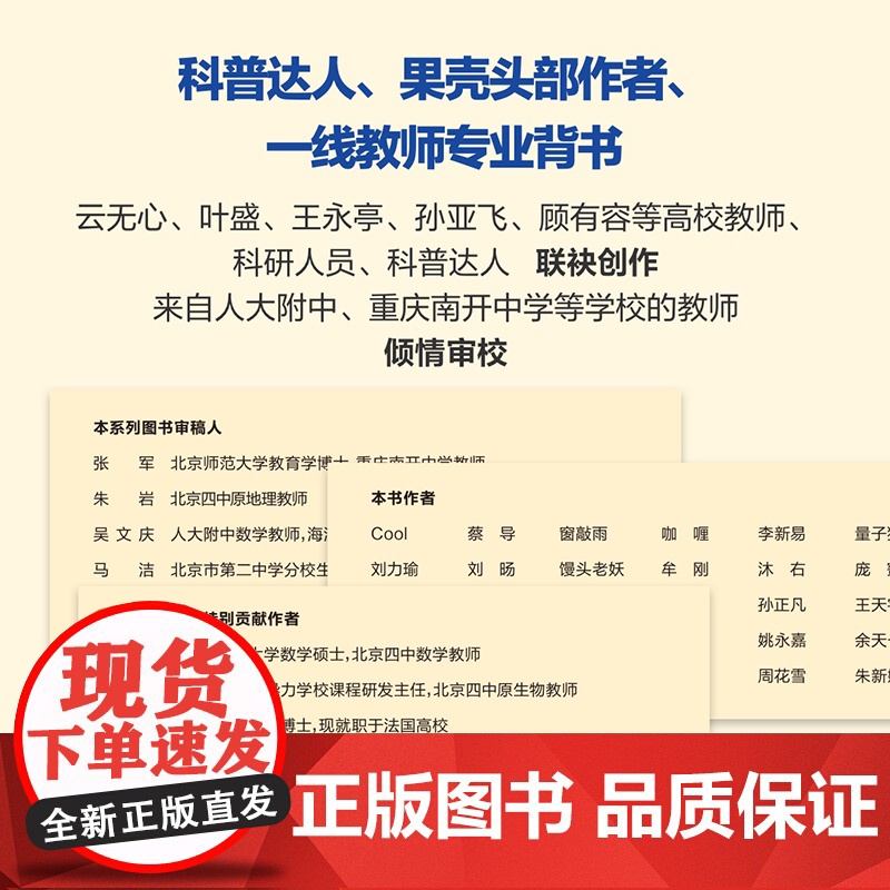 [出版社店]给少年的科学书 遇见你生物 果壳少年 学科科普紧扣知识点青少年中小学科普课外儿童书籍高清大图
