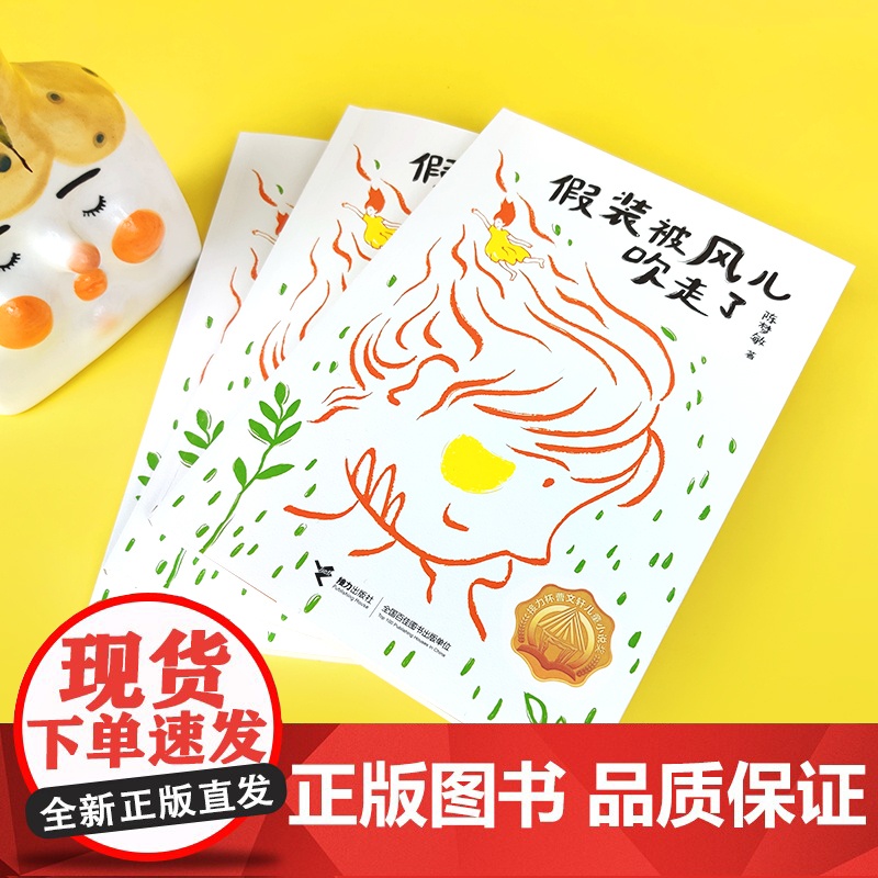 假装被风儿吹走了2024广东暑假读一本好书接力杯曹儿童小说奖书系9-12岁小学生初中课外阅读陈梦敏中国少年成长故事小说校高清大图