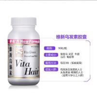 维特健灵 维新乌丝素90粒/盒 香港直邮乌发亮发 膳食营养补充剂