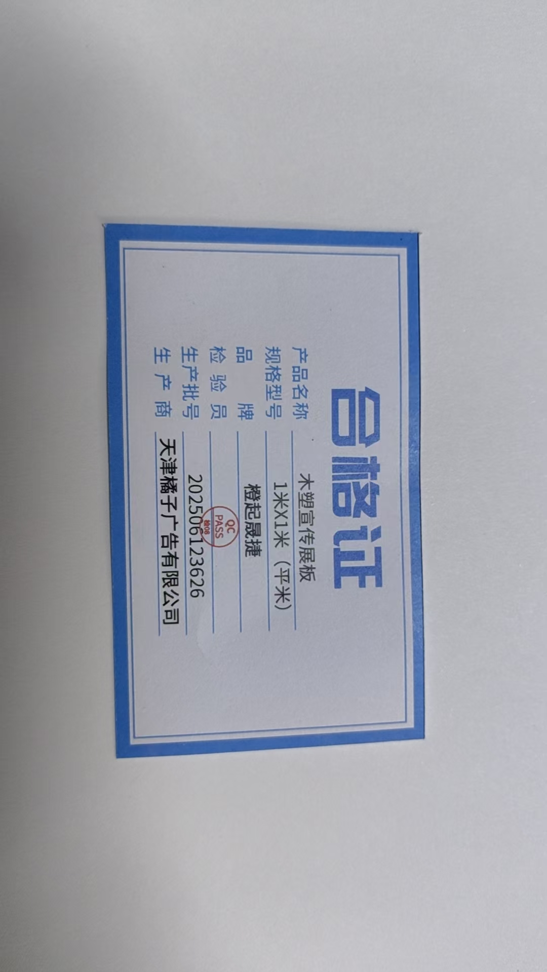 橙起晟捷 1m*1m 木塑宣传展板高清大图