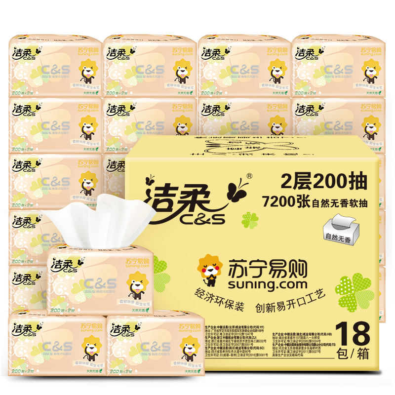 洁柔 抽纸 苏宁定制 二层200抽*18包 家用餐巾纸 面巾纸 办公擦手纸
