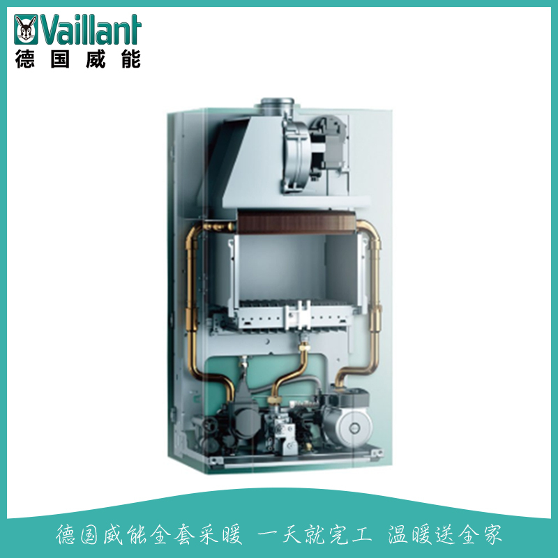 德国威能(Vaillant)16KW迷你壁挂炉L1PB19-VUW 162/5-X(H-CN)采暖热水器两用锅炉