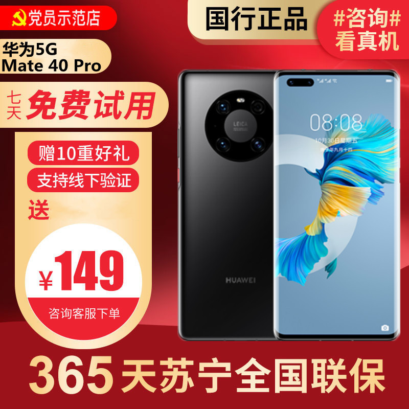 【99新】华为/HUAWEI Mate40 Pro+ 5G 12＋256G 鸿蒙 安卓系统 二手手机国行正品 全网通5G