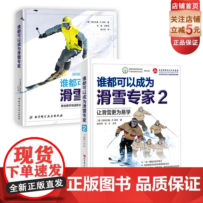 谁都可以成为滑雪专家1+2 2本套 休闲爱好 滑雪 双板 技巧 滑雪教学 北京科学技术高清大图