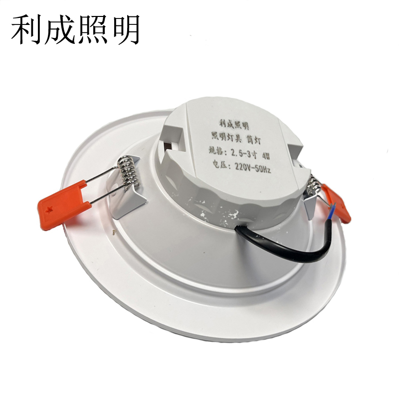 利成照明 照明灯具 筒灯 2.5-3寸 4W高清大图