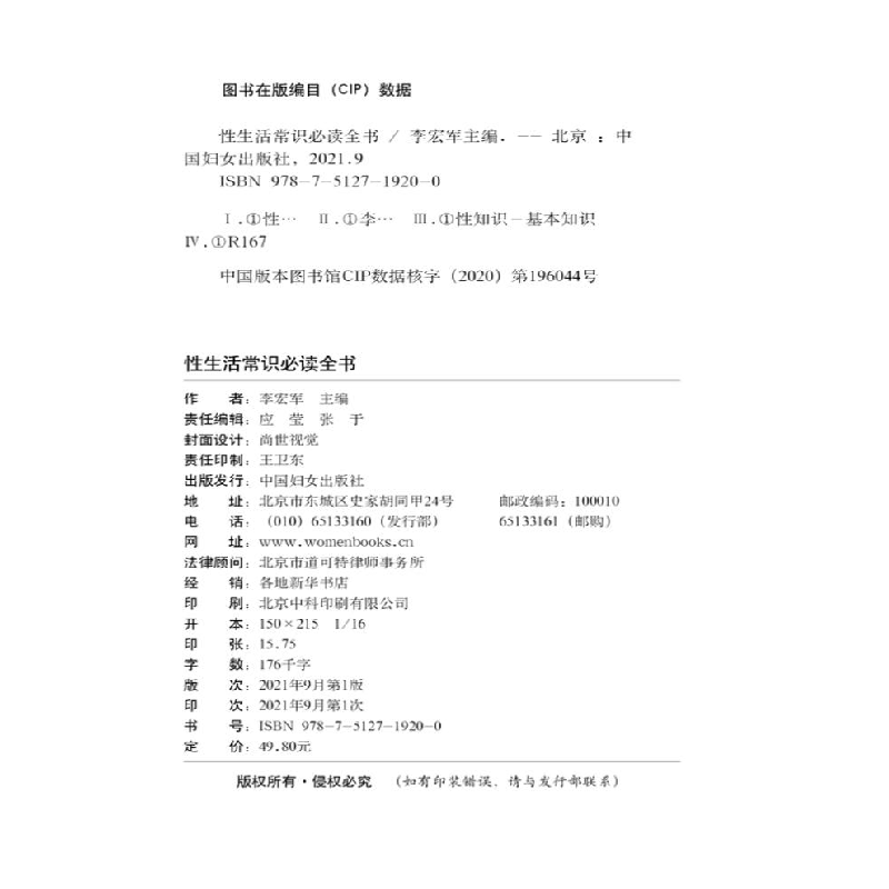 醉染图书常识全书9787512719200高清大图