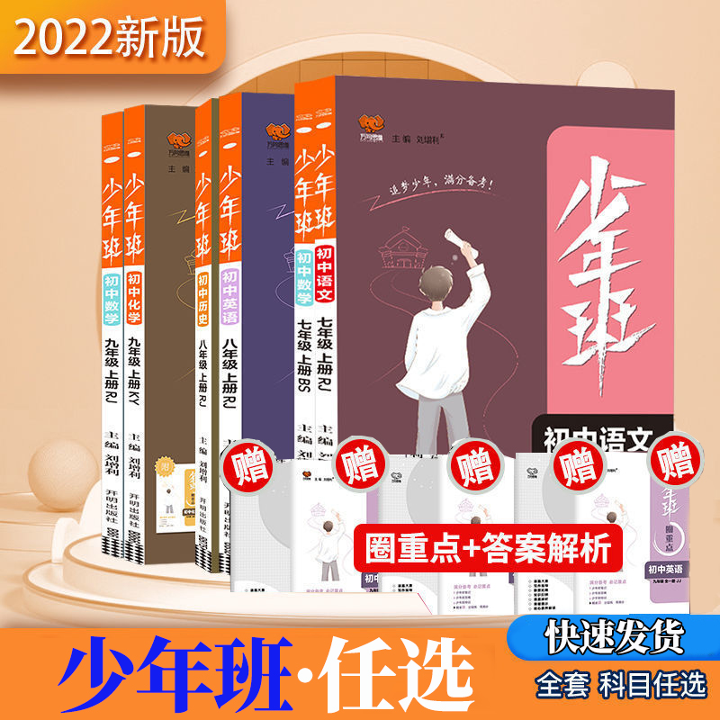 全套8本 八年级下 [正版]2022版少年班七八九年级上册下初中初一三二语文数学英语物理化学生物政治历史地理人教版北师沪高清大图