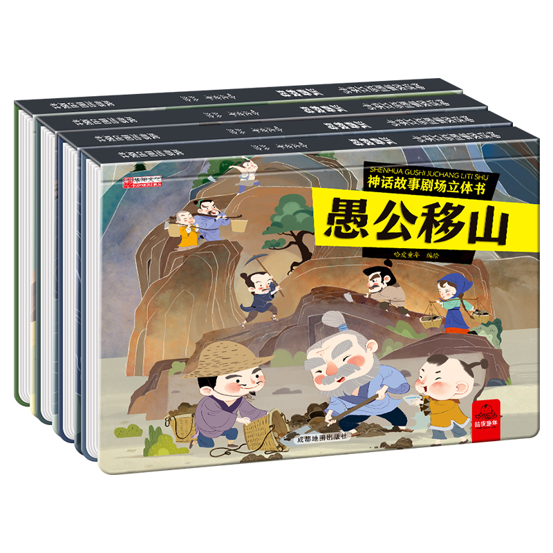 4册 [正版]全4册神话故事儿童3dD立体书注音版精装硬壳绘本3-6岁幼儿园大中小班剧场玩具书漫画睡前故事机关书沉香救母高清大图