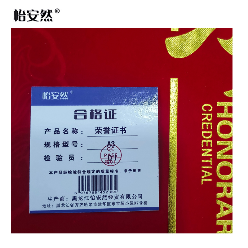 怡安然 荣誉证书 A3 本高清大图