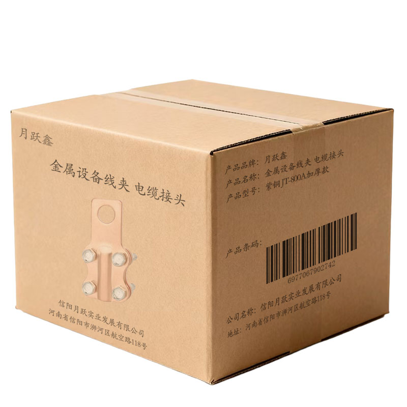 月跃鑫 金属设备线夹 电缆接头 紫铜 JT-800A 加厚款 个高清大图