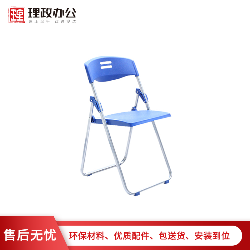 [理政]办公椅 折叠椅 会议椅 培训椅 接待椅 可折叠办公椅