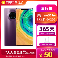 [苏宁二手 95新] Huawei/华为 Mate30 Pro 8+128G 罗兰紫麒麟990全面屏全网通4G二手手机